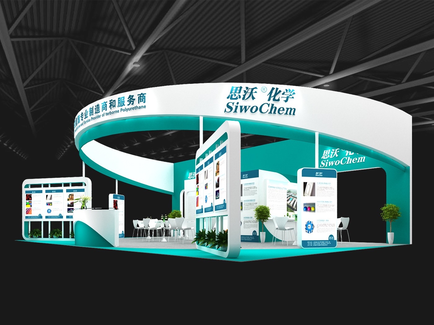 沃思化學(xué)展臺(tái)設(shè)計(jì)