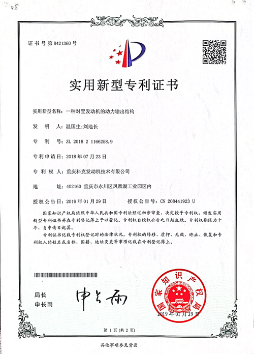 CN201821166258.9一種對(duì)置發(fā)動(dòng)機(jī)的動(dòng)力輸出結(jié)構(gòu) 