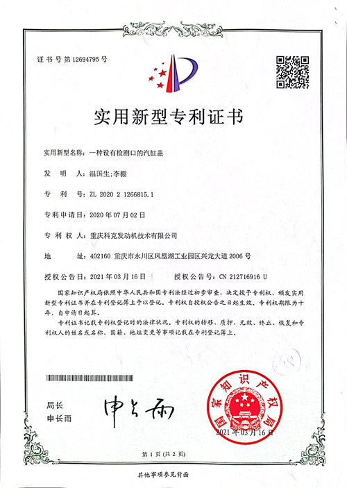 CN202021266815.1一種設(shè)有檢測(cè)口的汽缸蓋 