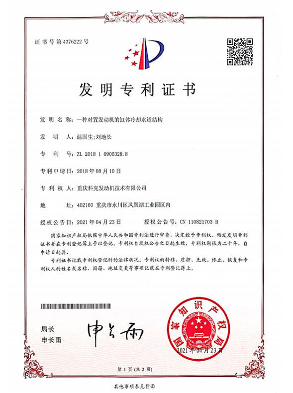 ZL201810906328.8 一種對置發(fā)動機的缸體冷卻水道結(jié)構(gòu)