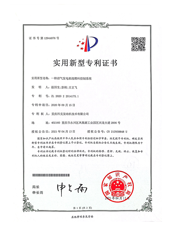 CN202022014175.1一種沼氣發(fā)電機(jī)組燃料控制系統(tǒng) 