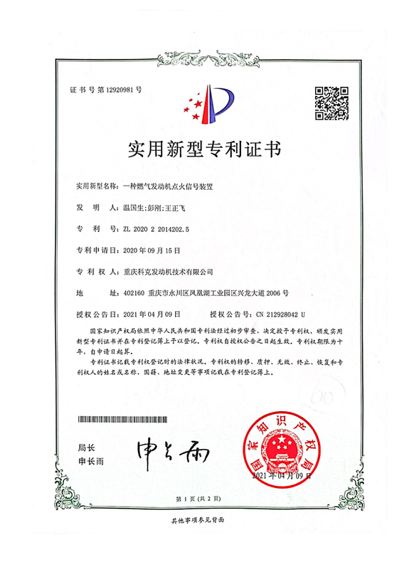 CN202022014202.5一種燃?xì)獍l(fā)動(dòng)機(jī)點(diǎn)火信號(hào)裝置 