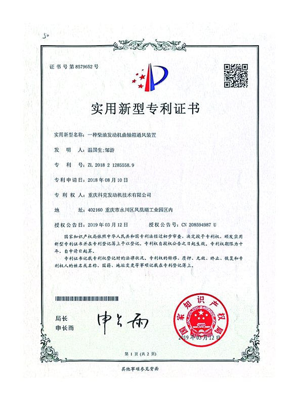 CN201821285558.9一種柴油發(fā)動(dòng)機(jī)曲軸箱通風(fēng)裝置 