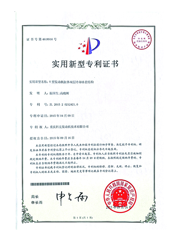 CN201520212421.0V型發(fā)動(dòng)機(jī)缸體雙層冷卻水套結(jié)構(gòu) 