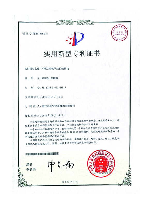 CN201520223418.9V型發(fā)動(dòng)機(jī)單凸輪軸結(jié)構(gòu) 