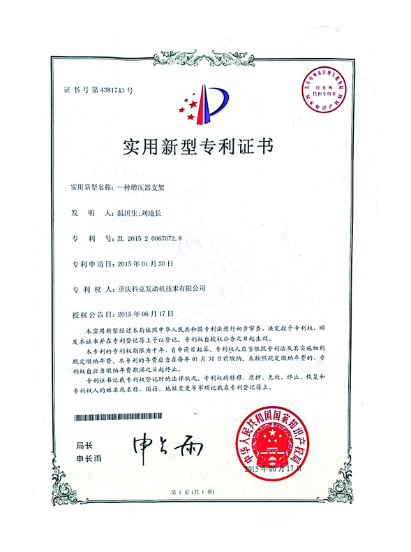 CN201520067072.8一種增壓器支架 