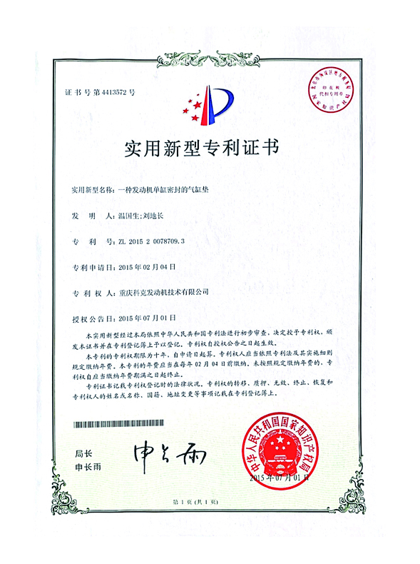 CN201520078709.3一種發(fā)動機單缸密封的氣缸墊 