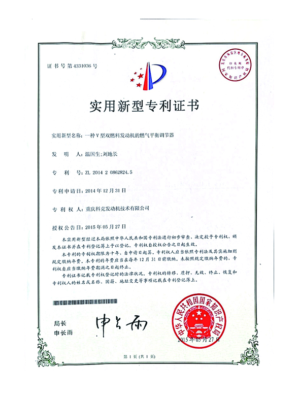 CN201420862824.5一種V型雙燃料發(fā)動機的燃氣平衡調(diào)節(jié)器 