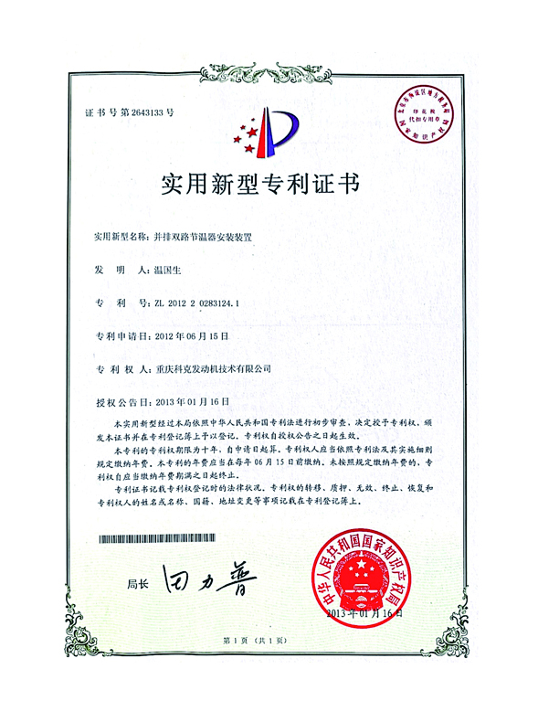 CN201220283124.1并排雙路節(jié)溫器安裝裝置