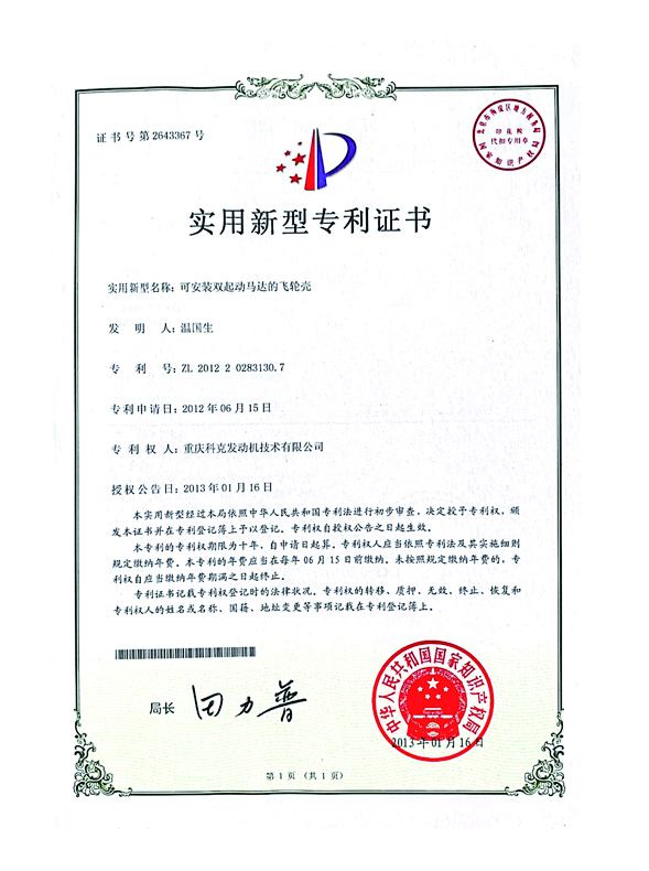 CN201220283130.7可安裝雙起動馬達(dá)的飛輪殼