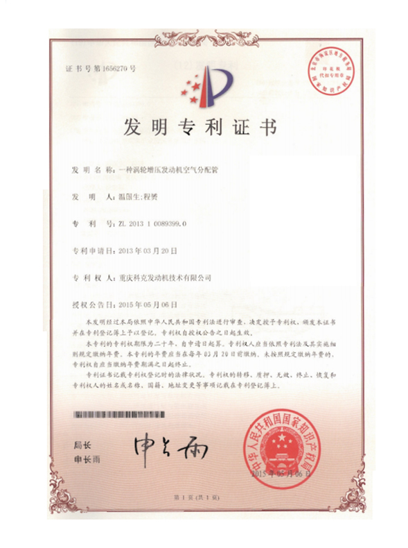 ZL201310089399.0-渦輪增壓發(fā)動機空氣分配管-證書