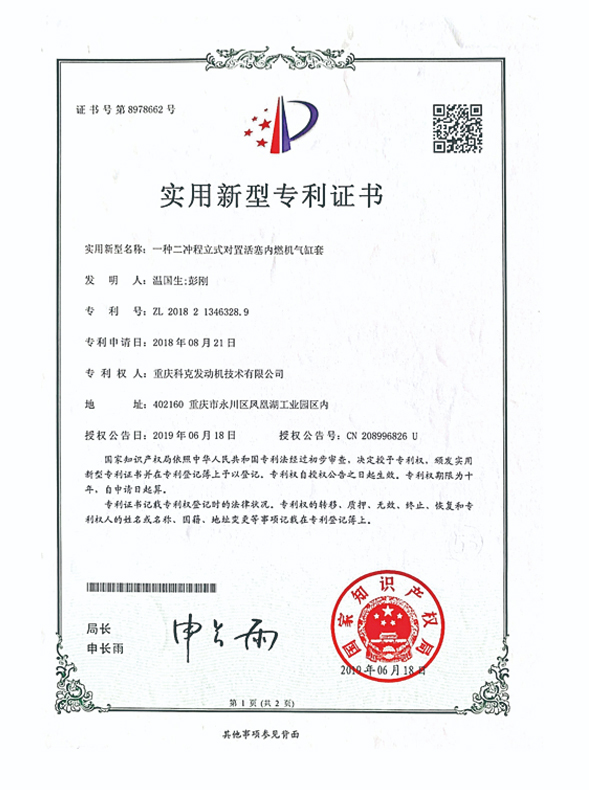 CN201821346328.9一種二沖程立式對(duì)置活塞內(nèi)燃機(jī)氣缸套 