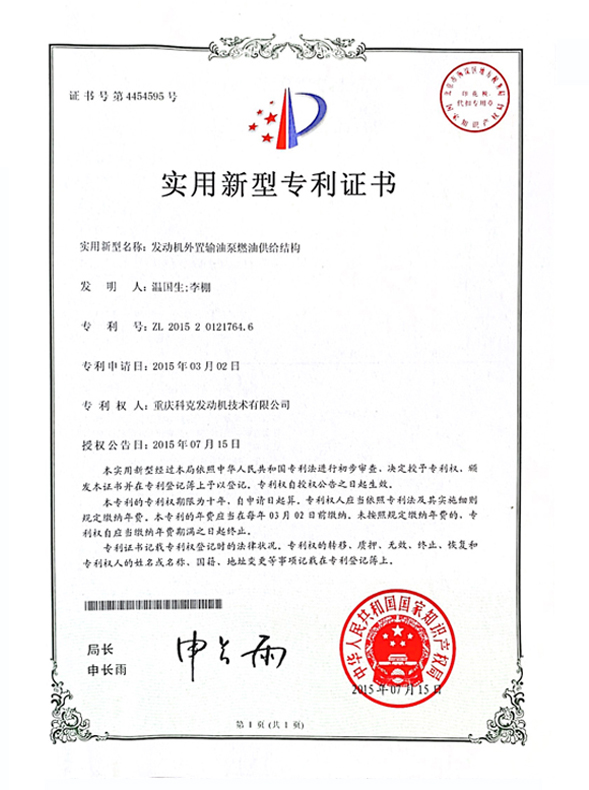 CN201520121764.6發(fā)動(dòng)機(jī)外置輸油泵燃油供給結(jié)構(gòu) 