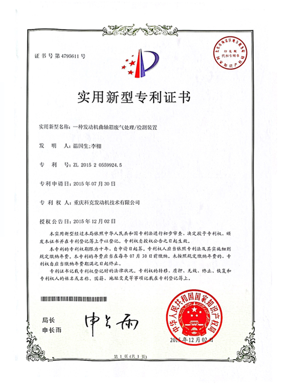 CN201520559924.5一種發(fā)動(dòng)機(jī)曲軸箱廢氣處理檢測(cè)裝置 