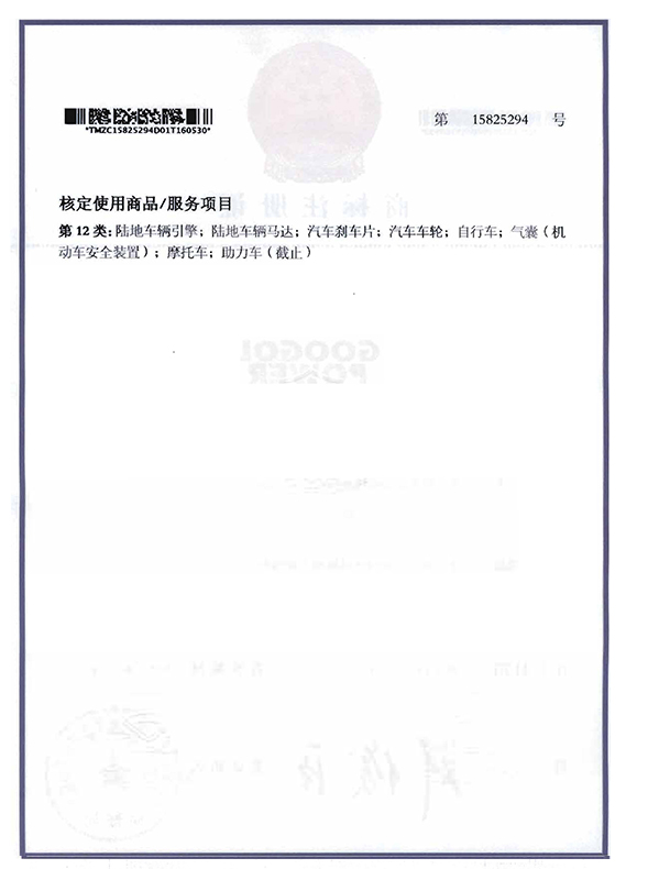 GOOGOL POWER-第12類(lèi)-1585294-1