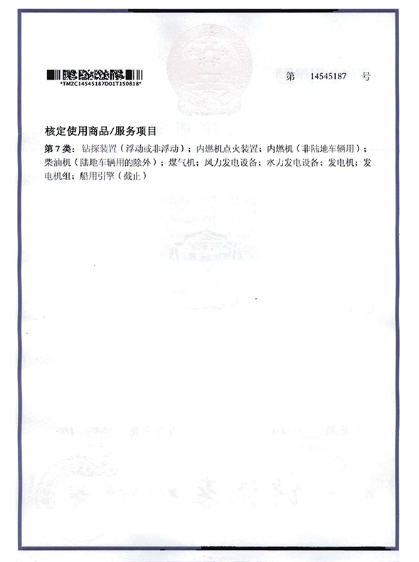 S50POWER-第7類(lèi)14545187-2