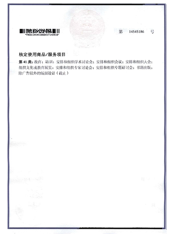 S50POWER-第41類(lèi)14545186-2