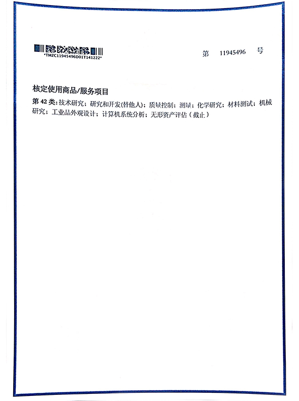 科克-第42類(lèi)-11945496-2