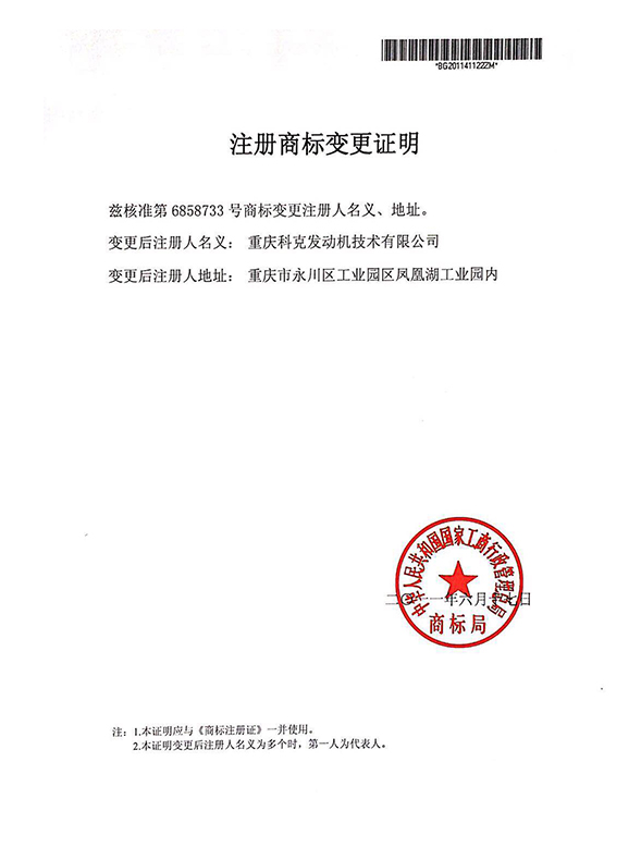 圖形+GOOGOL POWER 第7類(lèi)-變更證明