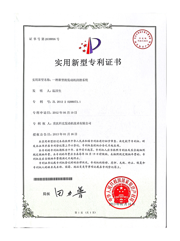 CN201220288073.1一種新型的發(fā)動機(jī)潤滑系統(tǒng) 