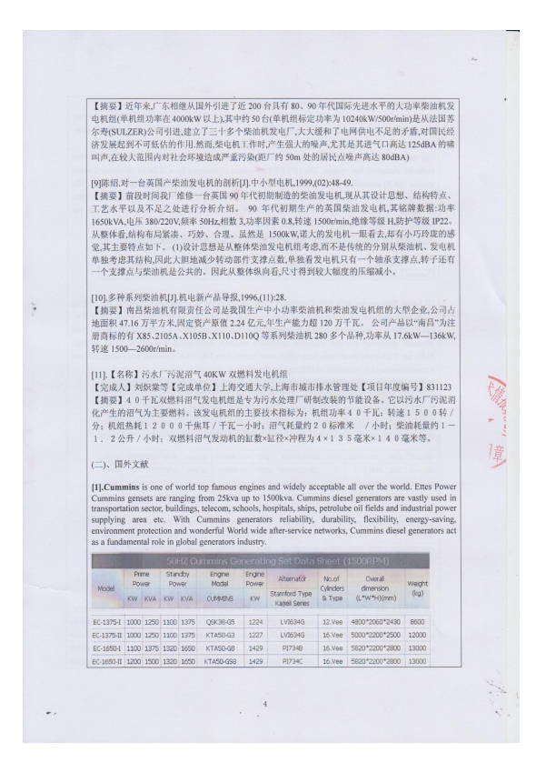 科研成果鑒定查新報告5