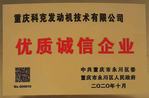 優(yōu)質(zhì)誠信企業(yè)