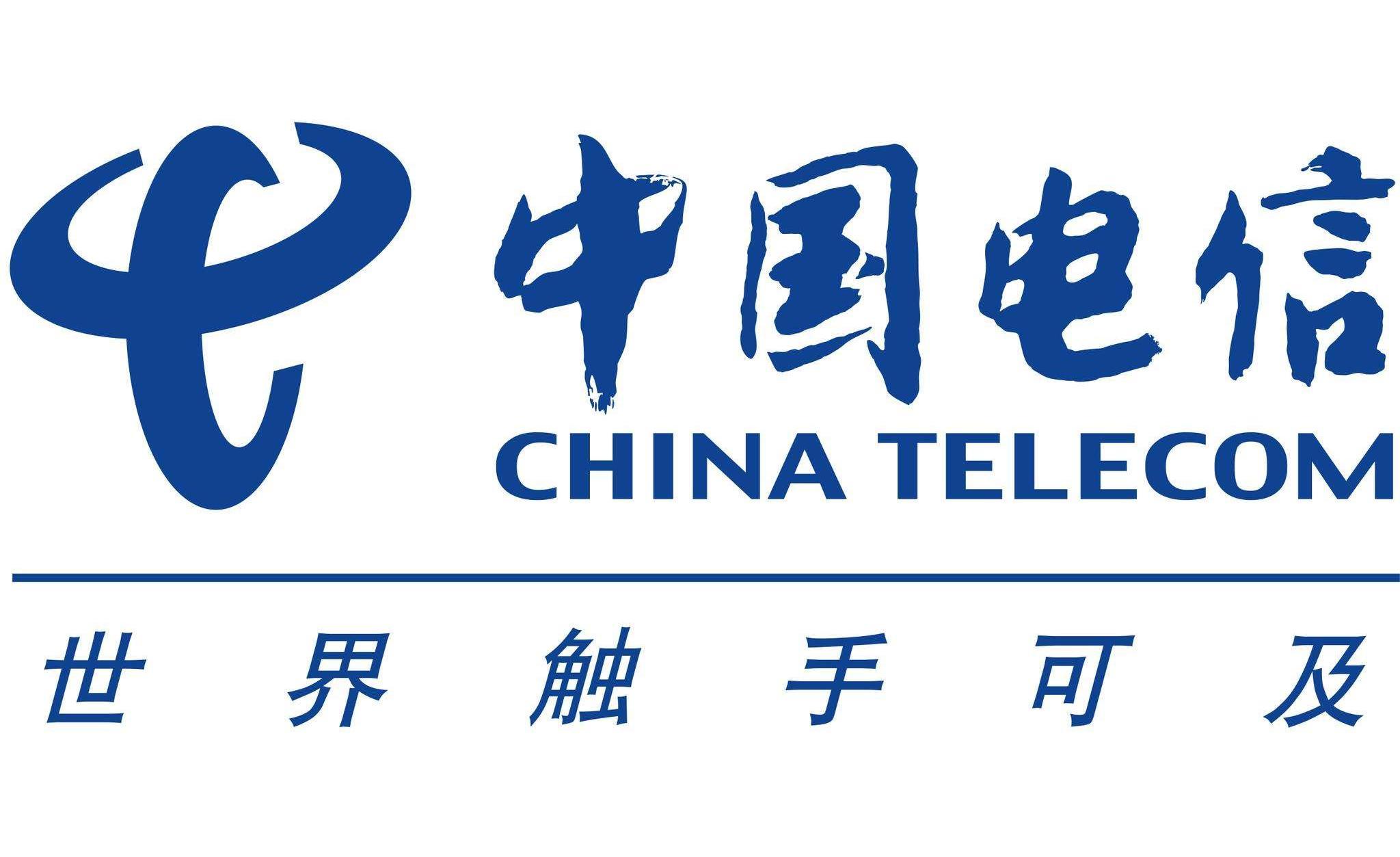 中國(guó)電信