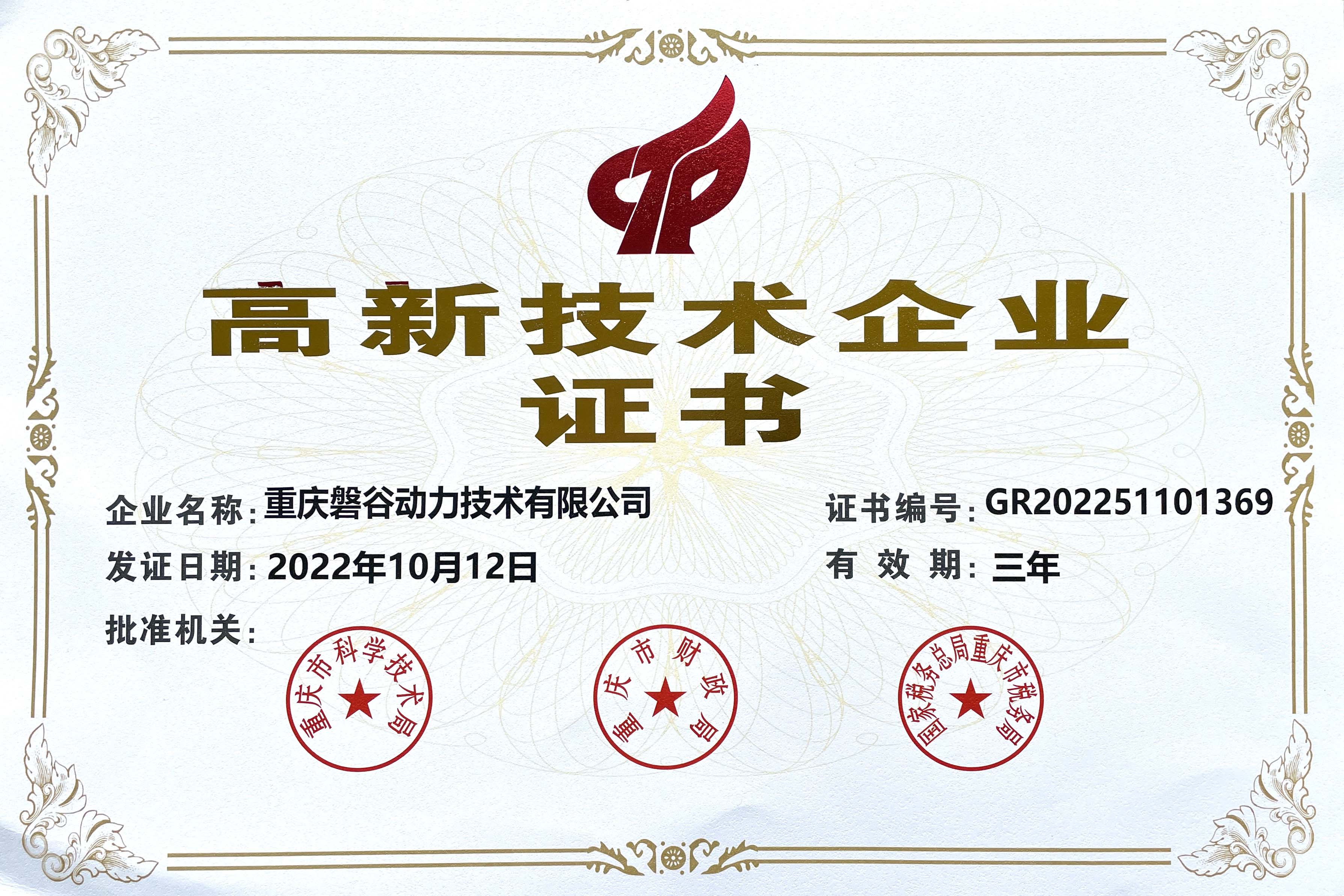 高新技術(shù)企業(yè)