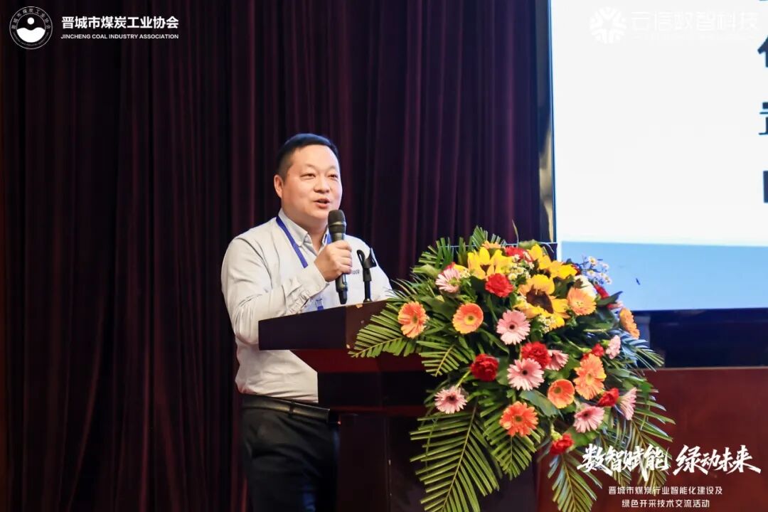 能源礦山 | 磐谷受邀出席晉城市煤炭行業(yè)智能化建設(shè)及綠色開(kāi)采技術(shù)交流活動(dòng)
