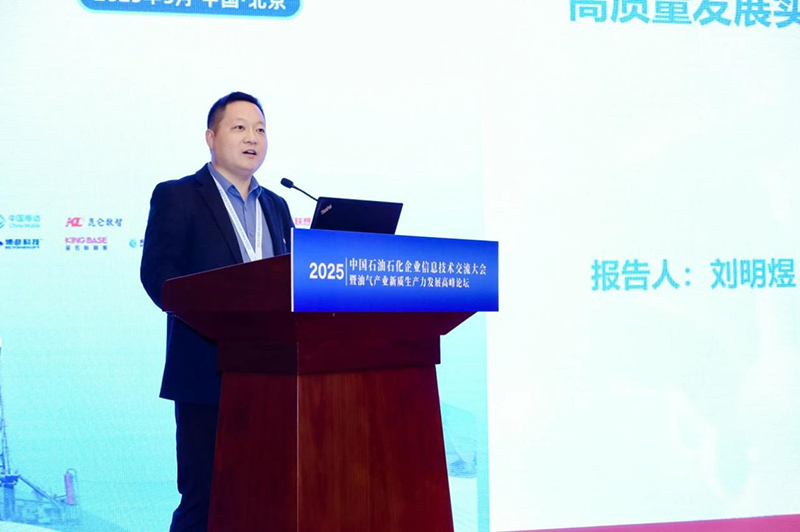 Googol Power Participates as Featured Speaker at China Petroleum & Petrochemical Enterprise ICT Conf