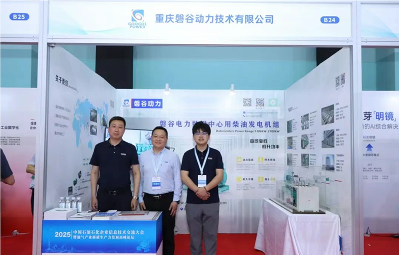 Googol Power Participates as Featured Speaker at China Petroleum & Petrochemical Enterprise ICT Conf